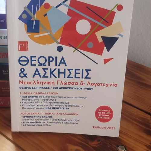 Set of textbooks for 3rd grade of Greek Lyceum