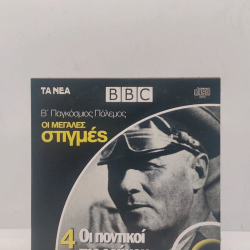 BBC World War II documentary DVD set like new, 11 discs