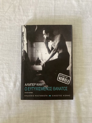 Albert Camus The Happy Death book