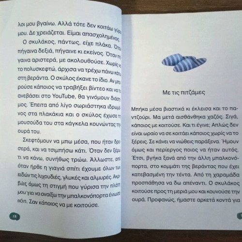 Diakopes sti Veranta by Ioanna Bampeta children's book
