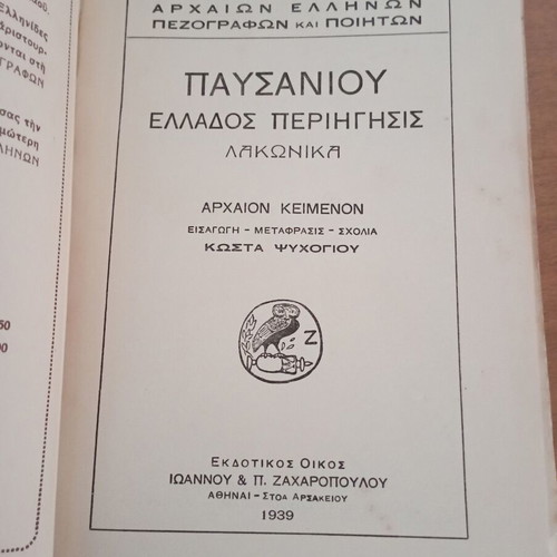 Pausanias Hellados Periegesis used, Ancient Greek Literature Library 67