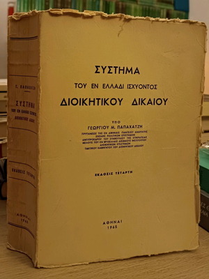 System of Administrative Law in Greece used, hardcover volume