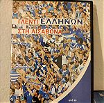  2 DVD για το Euro 2004