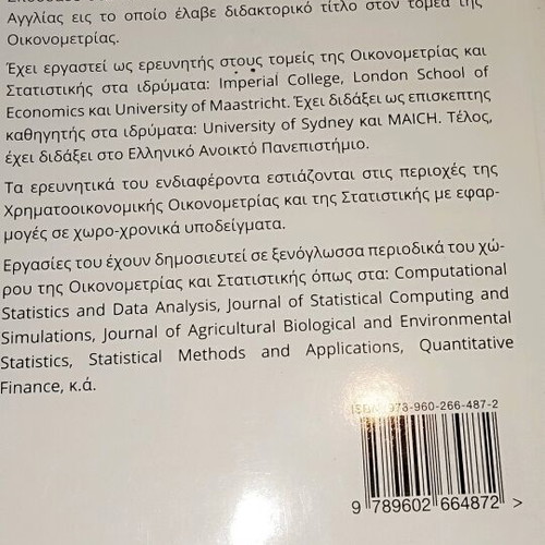 Statistics Lessons new, Georgios K. Tsiotas