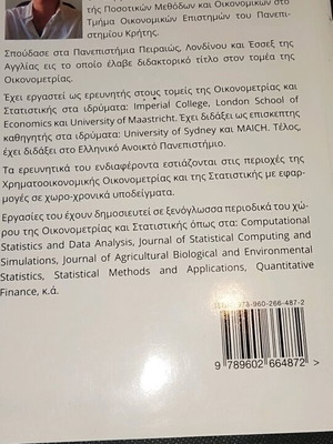 Statistics Lessons new, Georgios K. Tsiotas