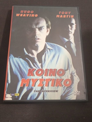 Κοινό μυστικό DVD σαν καινούργιο με υπότιτλους