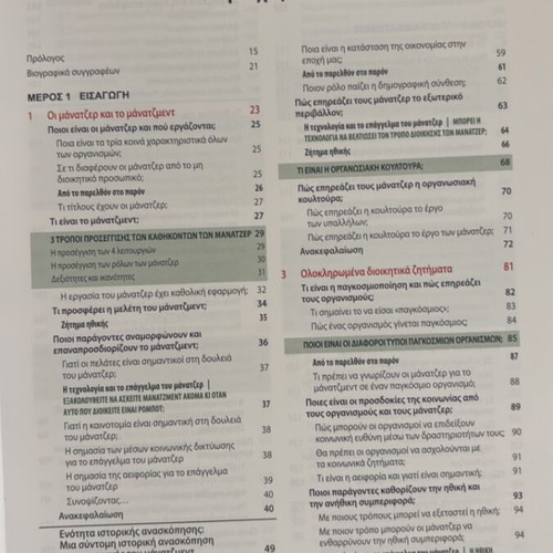 Business Management Principles and Applications book like new, Kritiki editions