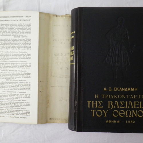 Book by A. Skandamis The Thirty Years of King Otto's Reign like new