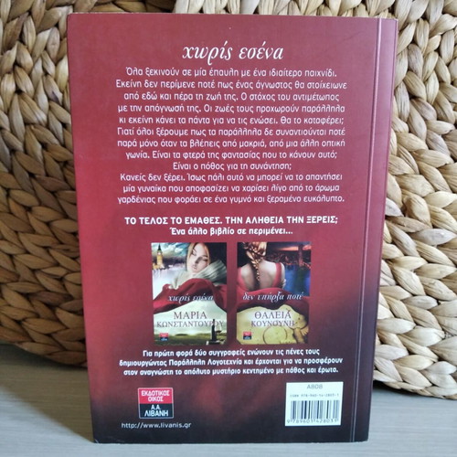 Set of books Without You & I Never Existed used