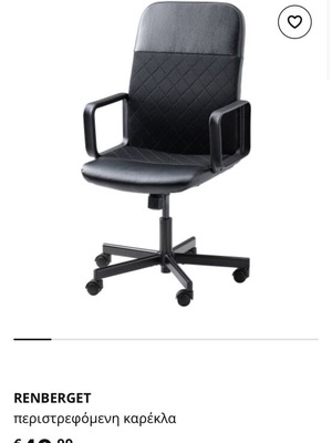 Renberget swivel chair like new from IKEA