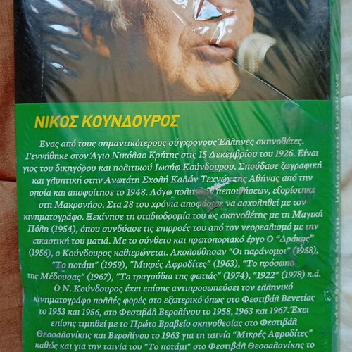 Pack of 2 Collectible DVD Boxsets - Greek Cinema (Comedies & Nikos Koundouros)
