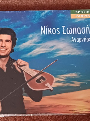 Nikos Sopasis - Memories / CD