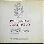  Paul Eluard - Ποιήματα