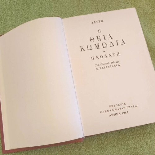 Dante The Divine Comedy book used, 1984 edition translated by Kazantzakis