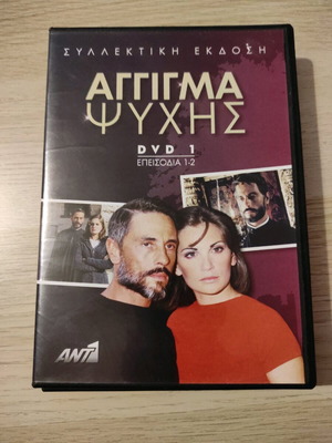 Άγγιγμα Ψυχής 4 DVD σαν καινούργιο
