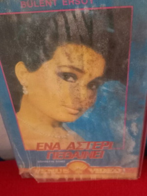 Ένα αστέρι πεθαίνει, τουρκική ταινία на βιντεοκασета