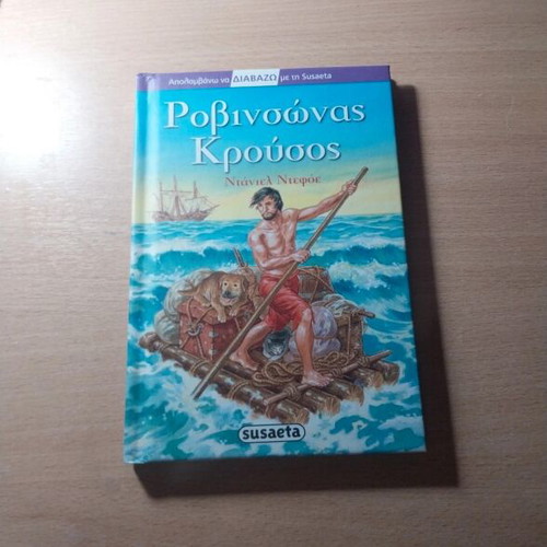Robinson Crusoe book like new, Greek language