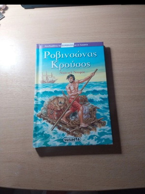 Robinson Crusoe book like new, Greek language