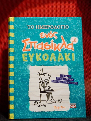 Diary of a Wimpy Kid 18 Easy Peasy like new
