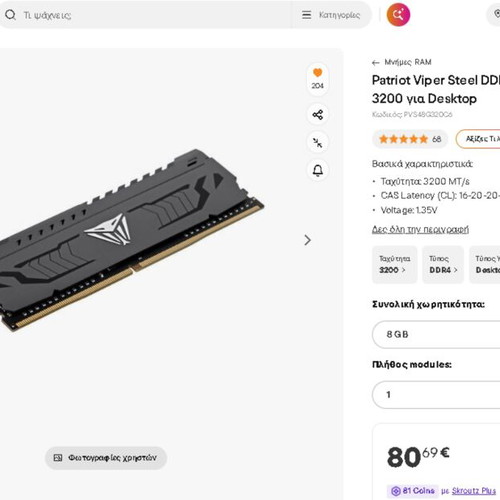 Patriot Viper Steel DDR4 RAM 8GB 3200MHz module