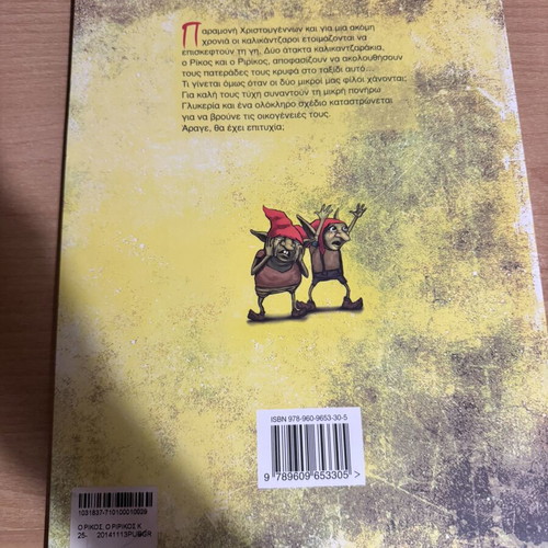 O Rikos o Ririkos kai i Glykeria book
