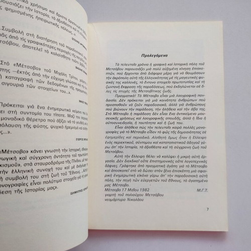 Book To Metsovo by Michalis Tritos used, 7th edition, Greek
