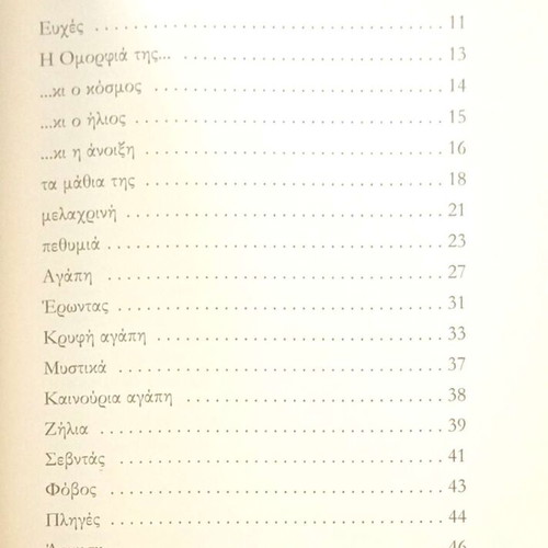 Thlimmeni Charavgi book with CD used, Greek poetry anthology