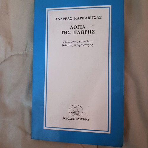 Logia tis Ploris book by Andreas Karkavitsas used