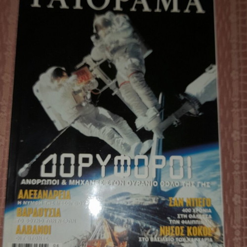 Gaiorama magazine July August 2001 like new