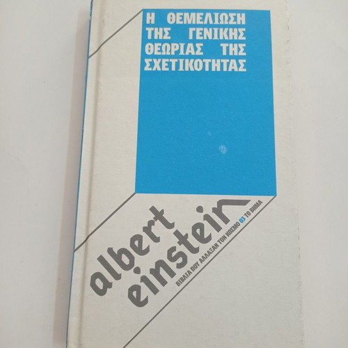 Book The Foundation of the General Theory of Relativity used