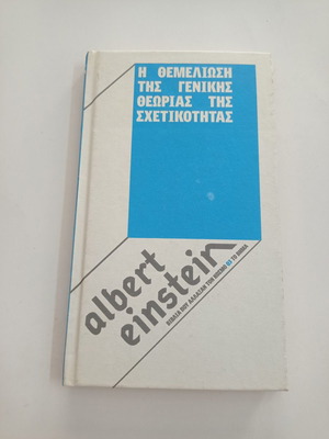 Book The Foundation of the General Theory of Relativity used