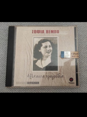 Sofia Vempo Axechasta Tragoudia CD like new, folk