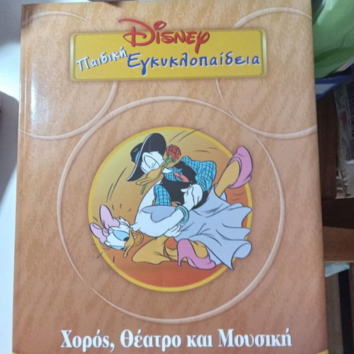 Disney Children's Encyclopedia Dance, Theater and Music like new