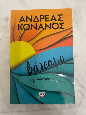 Βάλσαμο καινούργιο, λίγη ανακούφιση στον πόνο σου