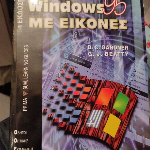 Greek Windows 95 book like new with images by Grace J. Beatty - David C. Gardner