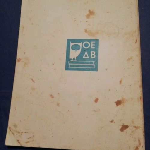 School Book Hygiene Grade B Gymnasium used 1970