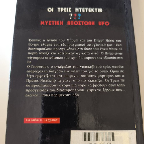 Alfred Hitchcock The Three Investigators ???: Secret UFO Mission book