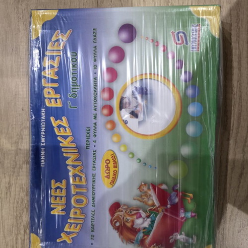 New Handicraft Projects for 3rd Grade Children, unused