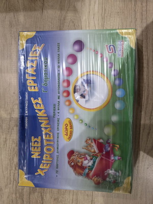 New Handicraft Projects for 3rd Grade Children, unused