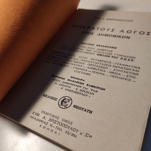 Isokratous Logos Pros Domonikon school book like new