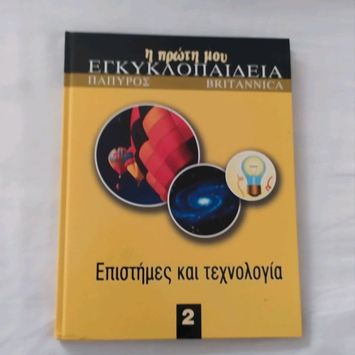 Papyros Encyclopedia 2 like new, sciences and technology
