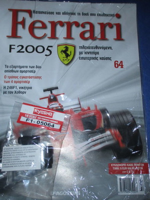 Ferrari F2005 De Agorstini καινούργιο, διάφορα νούμερα, σφραγισμένα