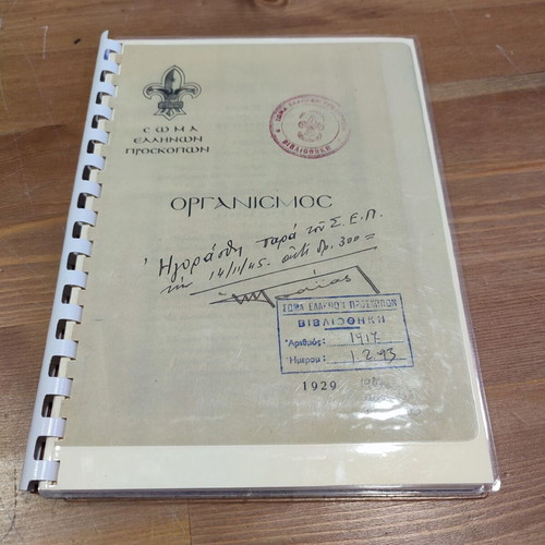 Organismos Soma Ellinon Proskopon 1929 book used