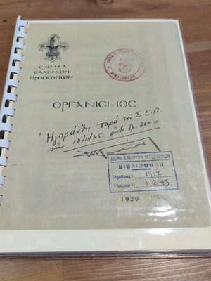 Organismos Soma Ellinon Proskopon 1929 book used