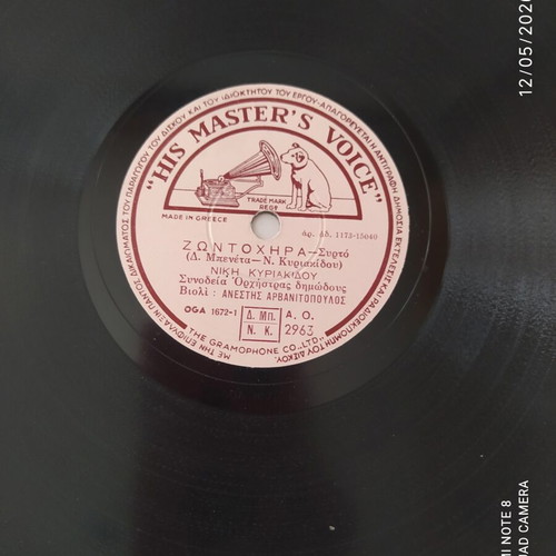 Zontochira/O Grammos gramophone record used, 1950, Niki Kyriakou