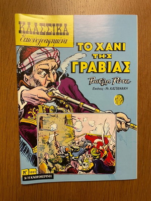 Klassika Eikonografimena 6 issues like new