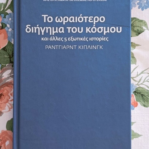 The Most Beautiful Story in the World by Rudyard Kipling book like new