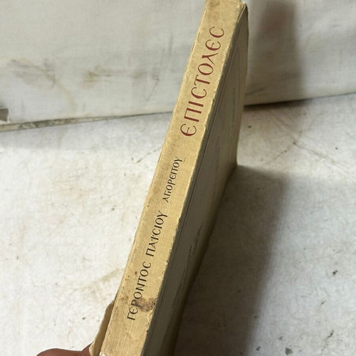 Gerontos Paisiou Agioreitou Epistoles book used, Orthodox Christian