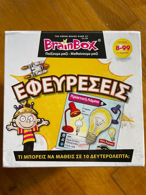 Brainbox Εφευρεσεις - Εκπαιδευτικο παιχνιδι