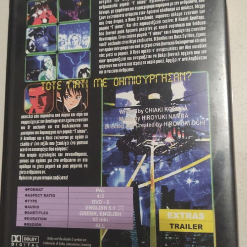Armitage III Poly Matrix DVD anime Elizabeth Berkley with Greek subtitles